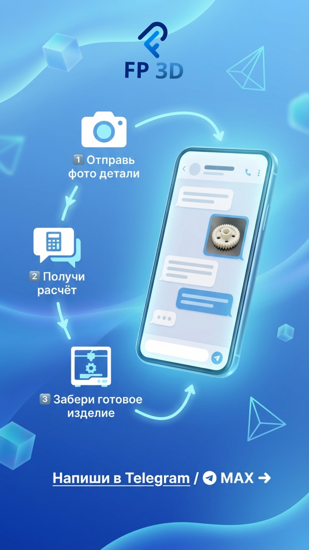 FP 3D логотип - баннер 10