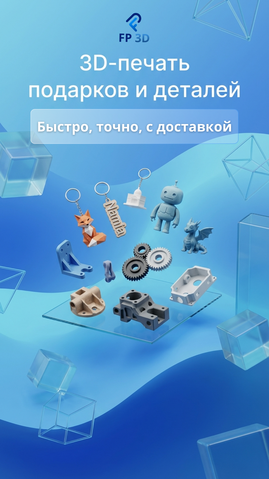 Подарки и детали - баннер 8